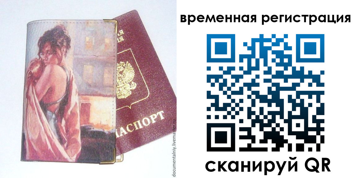 прописка 2025 в Реутове