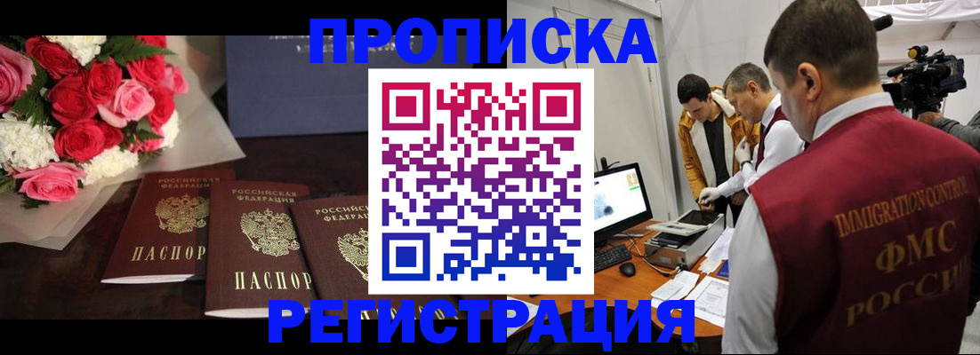 прописка в Реутове
