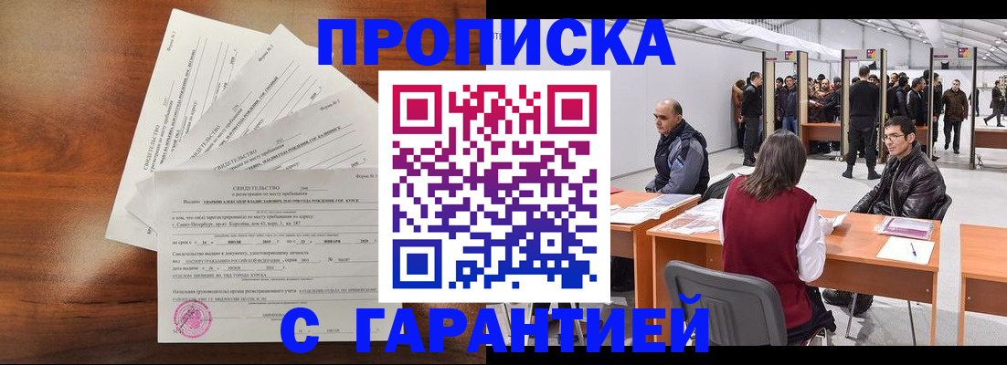 временная регистрация адрес в Реутове