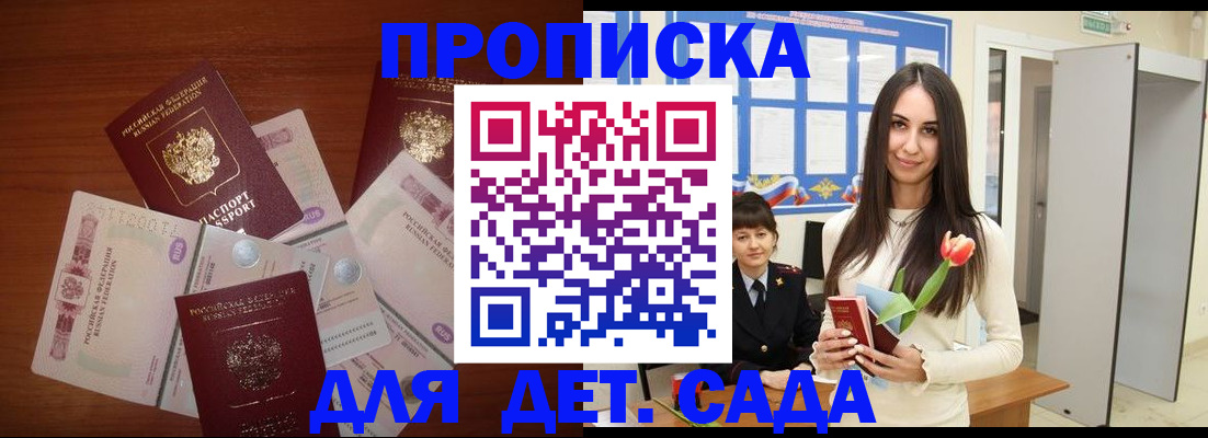 прописка для военкомата в Реутове